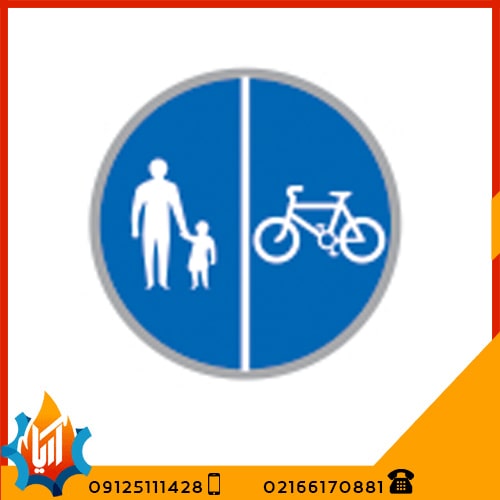 تابلو فقط عبور دوچرخه و عابر پیاده مجاز است 1