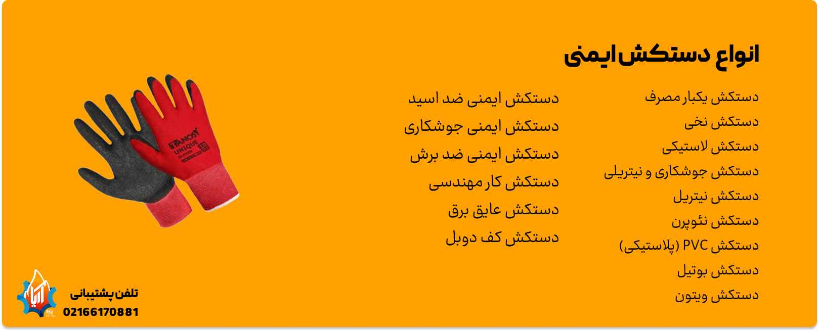 انواع دستکش کار ایمنی