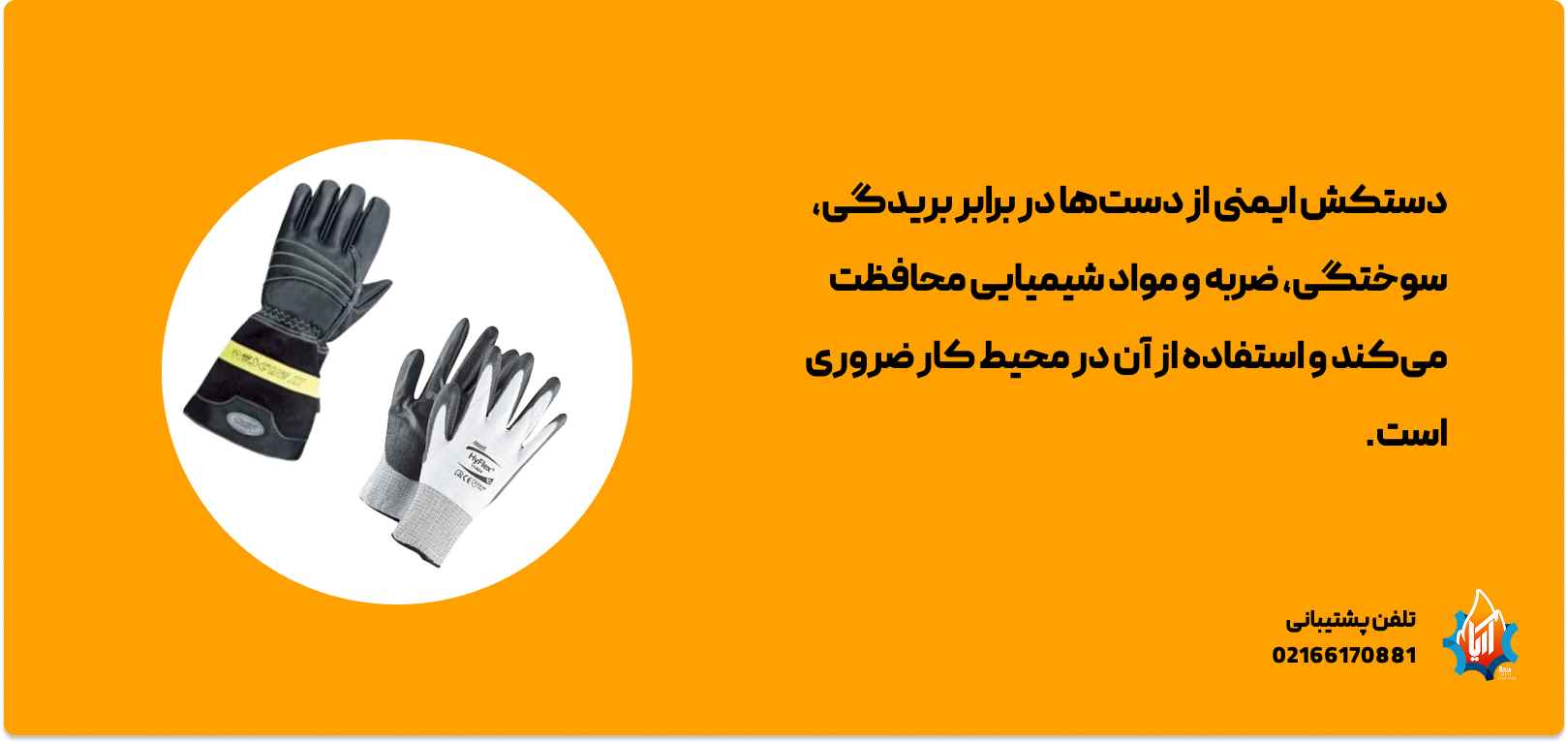 خرید دستکش ایمنی​ کار