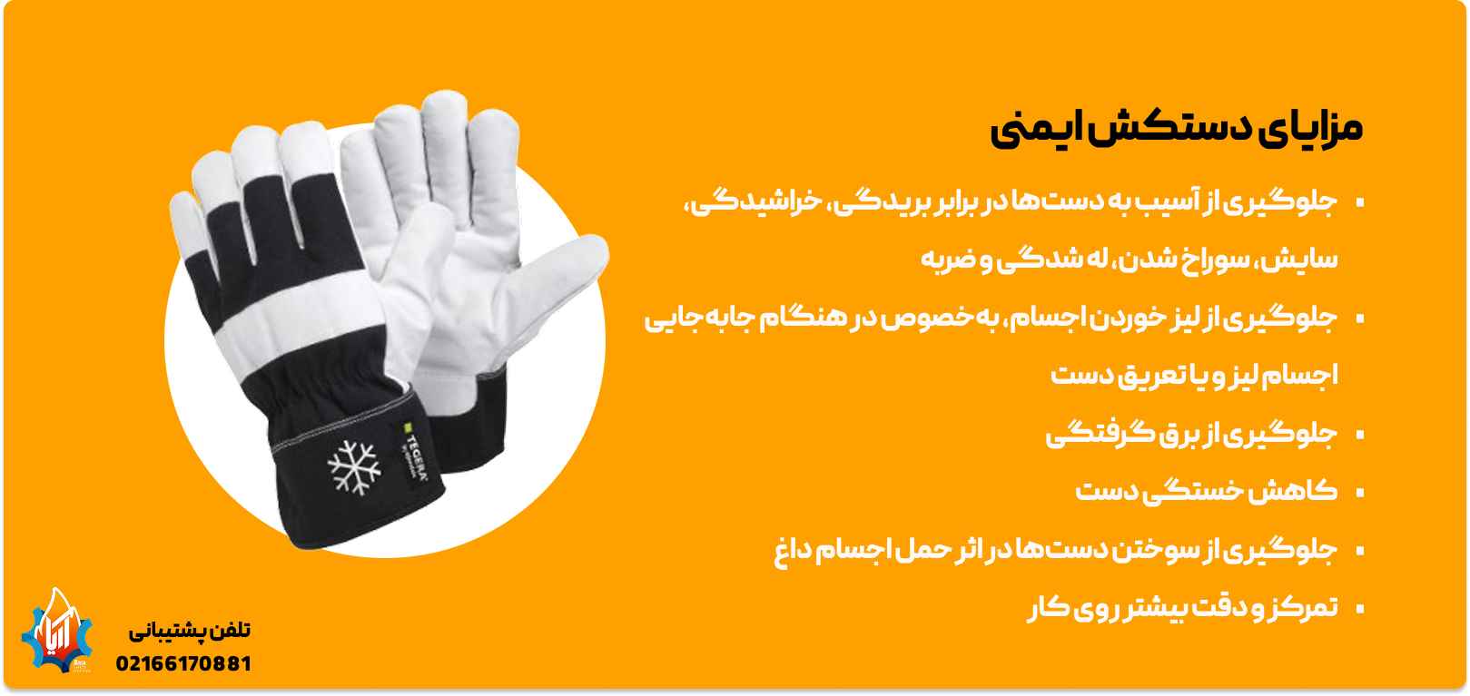 مزایای دستکش ایمنی​